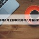 郑州几号全部解封(郑州几号解封的)