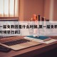 【第一届支教团是什么时候,第一届支教团是什么时候举行的】