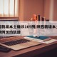 陕西新增本土确诊165例/陕西新增本土确诊病例活动轨迹