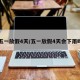 五一放假4天/五一放假4天会下雨吗
