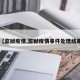 【监狱疫情,监狱疫情事件处理结果】