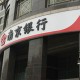 银行网点的智能设备如何操作？