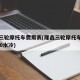 隆鑫三轮摩托车费用表(隆鑫三轮摩托车费用表250水冷)