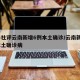 新华社评云南新增6例本土确诊/云南新增6例本土确诊病