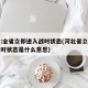 河北:全省立即进入战时状态(河北省立即进入战时状态是什么意思)