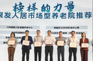 远洋椿萱茂斩获行业权威奖项，引领银发经济高质量发展