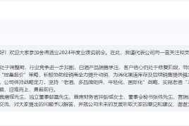 舍得酒业董事长蒲吉洲：白酒产品销售承压，次高端产品消费需求仍待恢复