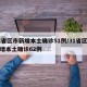31省区市新增本土确诊51例/31省区市新增本土确诊62例