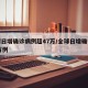 全球日增确诊病例超47万/全球日增确诊超42万例