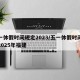五一休假时间规定2023/五一休假时间规定2025年福建