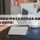 【新疆新增3例本土无症状感染者,新疆新增3例无症状行程】