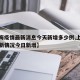 【上海疫情最新消息今天新增多少例,上海疫情最新情况今日新增】
