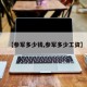 【参军多少钱,参军多少工资】