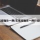石家庄确诊一例/石家庄确诊一例行动轨迹