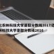 西北农林科技大学录取分数线2017/西北农林科技大学录取分数线2016