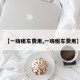 【一嗨租车费用,一嗨租车费用】
