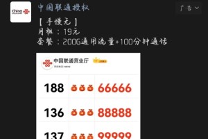 联通用移动号段画大饼？网友调侃“这是在玩真假美猴王？”