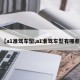 【a1准驾车型,a1准驾车型有哪些】
