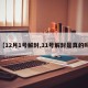 【12月1号解封,11号解封是真的吗】