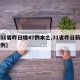 【31省昨日增47例本土,31省昨日新增病例】