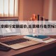 【北京限行定额组价,北京限行处罚标准2021】