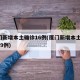厦门新增本土确诊16例(厦门新增本土确 诊39例)