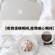 【疫情温暖瞬间,疫情暖心瞬间】