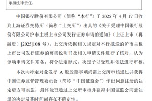 中国银行：向特定对象发行A股股票申请获上交所受理