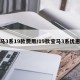 宝马3系19款费用/19款宝马3系优惠价