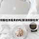 取消核酸检测是真的吗(取消核酸检测了吗)