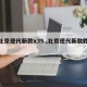 【北京现代新款x35.,北京现代新款胜达】