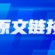 迟到的利好，总还是利好