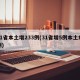 31省本土增233例(31省增5例本土病例)