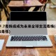 BF.7毒株或成为未来全球主流毒株(cz02毒株)