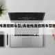 奔驰梅赛德斯车型/奔驰梅赛德斯车型图及报价