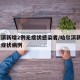 哈尔滨新增2例无症状感染者/哈尔滨新增1例无症状病例