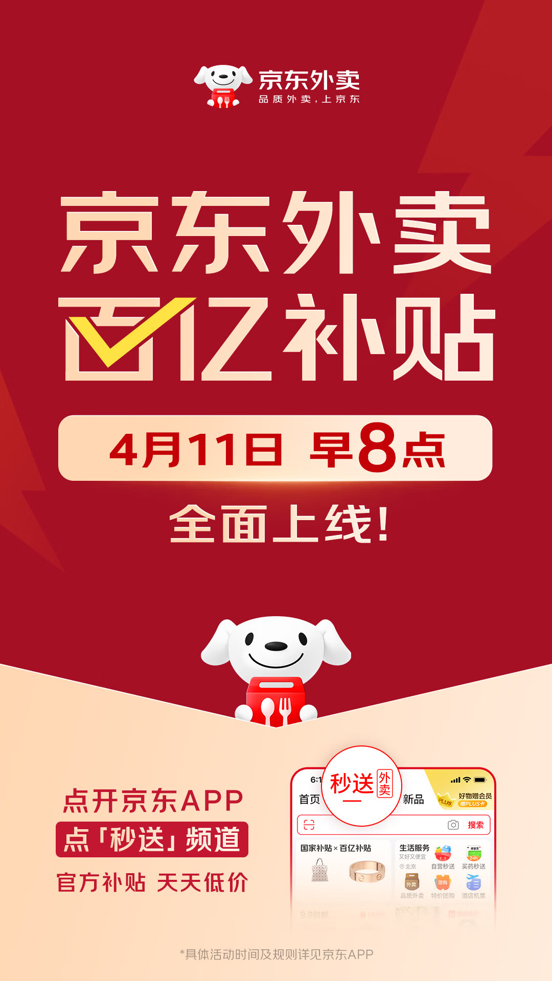 刘强东	，突放大招