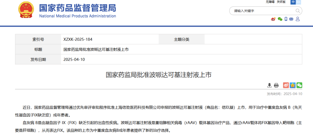 仅需一次给药！国内首款 AAV 基因治疗新药获批上市，治疗血友病
