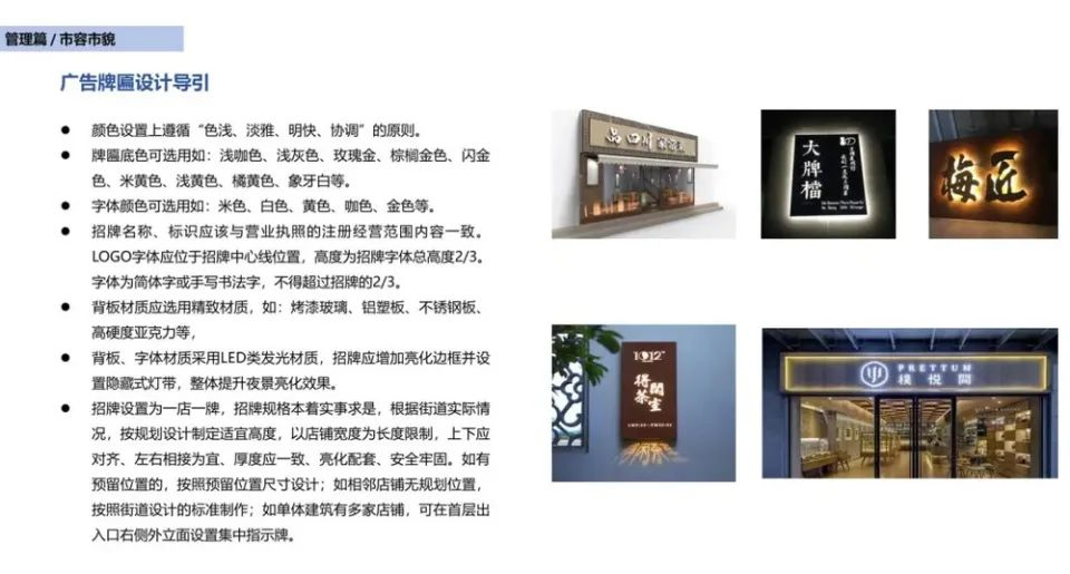 河北三河“招牌改色”背后：店铺招牌到底谁说了算？
