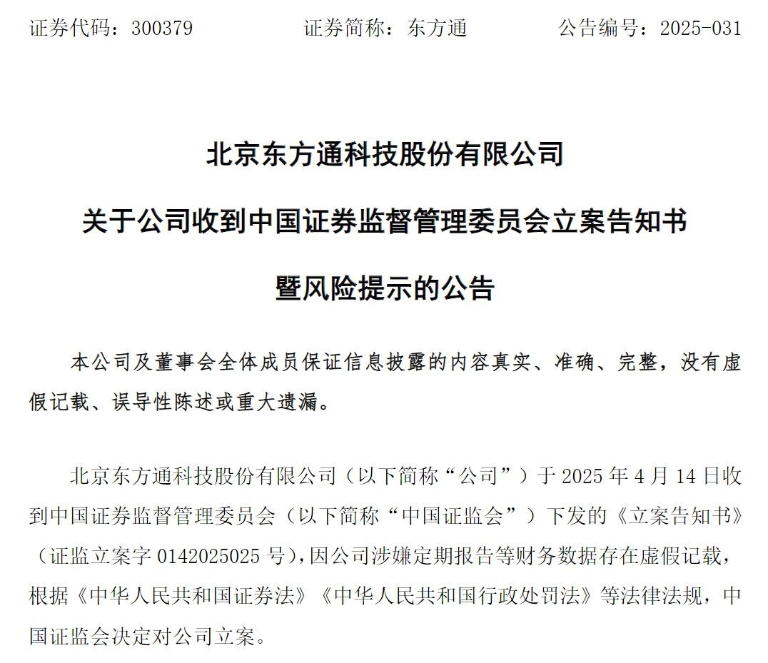 因涉嫌财报造假，这家A股公司突遭立案！或将触及强制退市情形