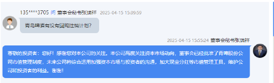 青岛啤酒：董事会已批准市值管理制度，未来加大现金分红