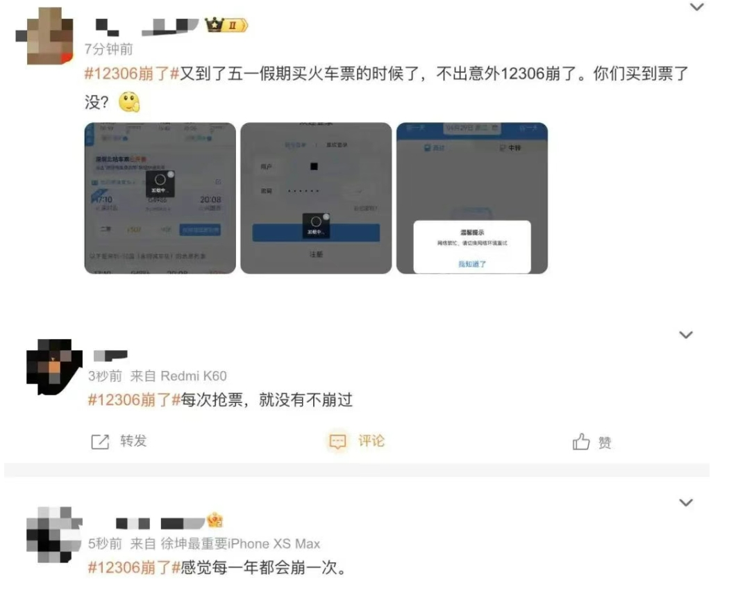 “12306崩了	”冲上热搜！国铁集团致歉：经紧急处置已基本缓解