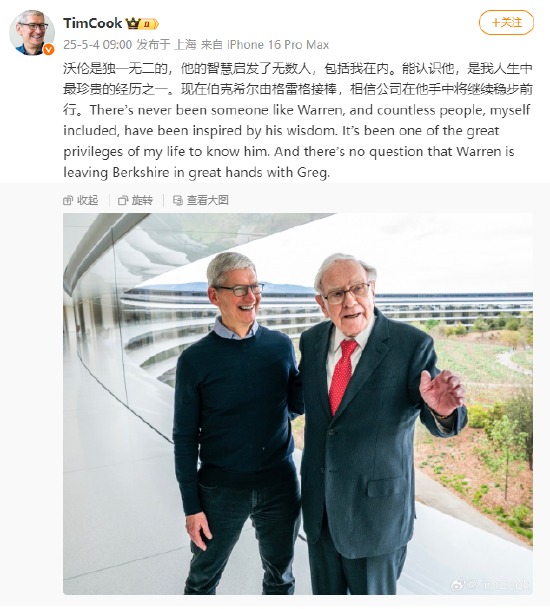 苹果CEO库克：巴菲特是独一无二的	，伯克希尔由格雷格接棒将继续稳步前行