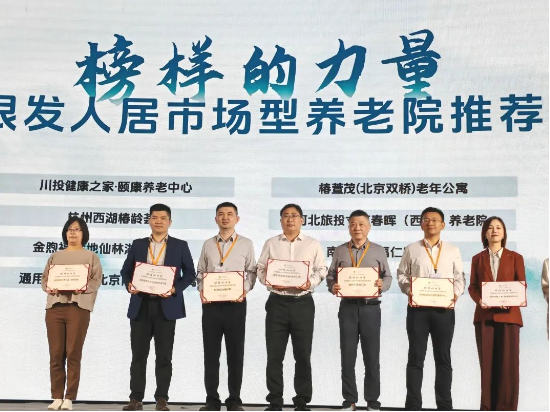 远洋椿萱茂斩获行业权威奖项	，引领银发经济高质量发展