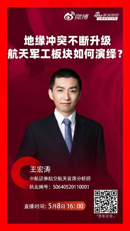 中航证券王宏涛：军工行业已构筑“十四五	”时期的“基本面底”
