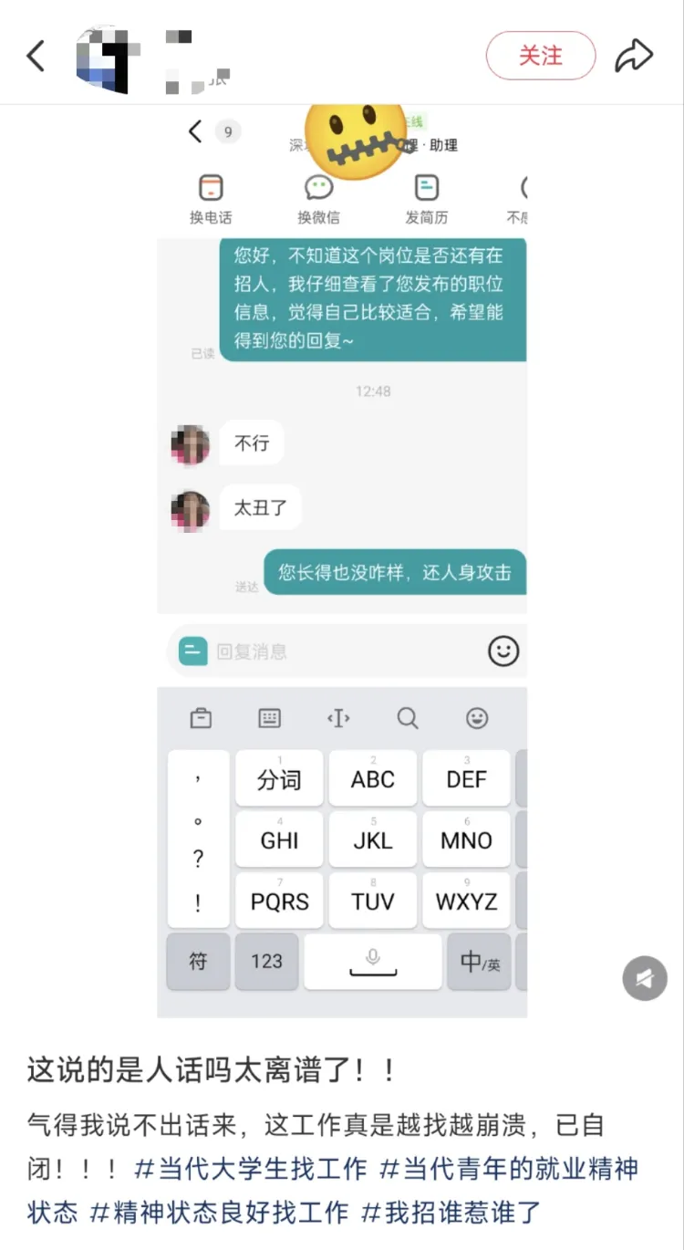 女子应聘被嫌丑，公司回复“不用管	”错上加错