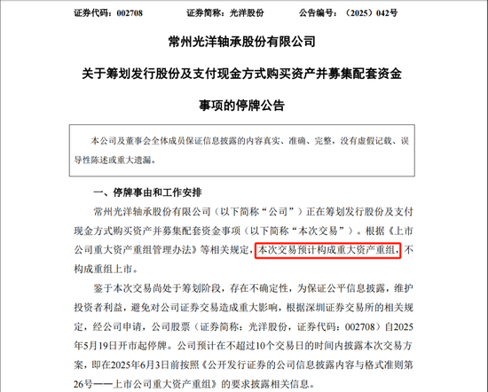 A股重大资产重组，停牌！