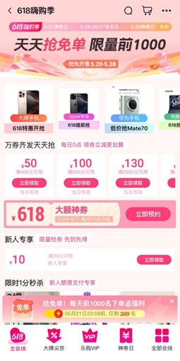 天天抢免单、低价无套路，分期乐商城开启618嗨购季