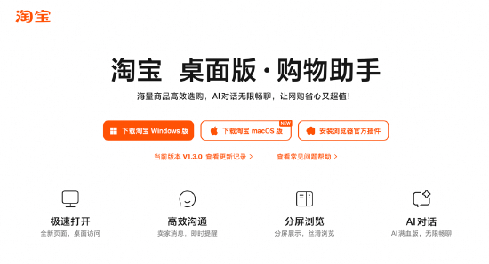 淘宝桌面版大改版，新增商品对比、好物发现等AI新功能