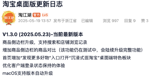 淘宝桌面版大改版，新增商品对比、好物发现等AI新功能